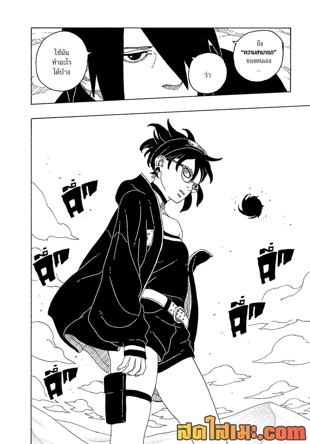 BORUTO - TWO BLUE VORTEX - Chap 21 - Next Chap 22