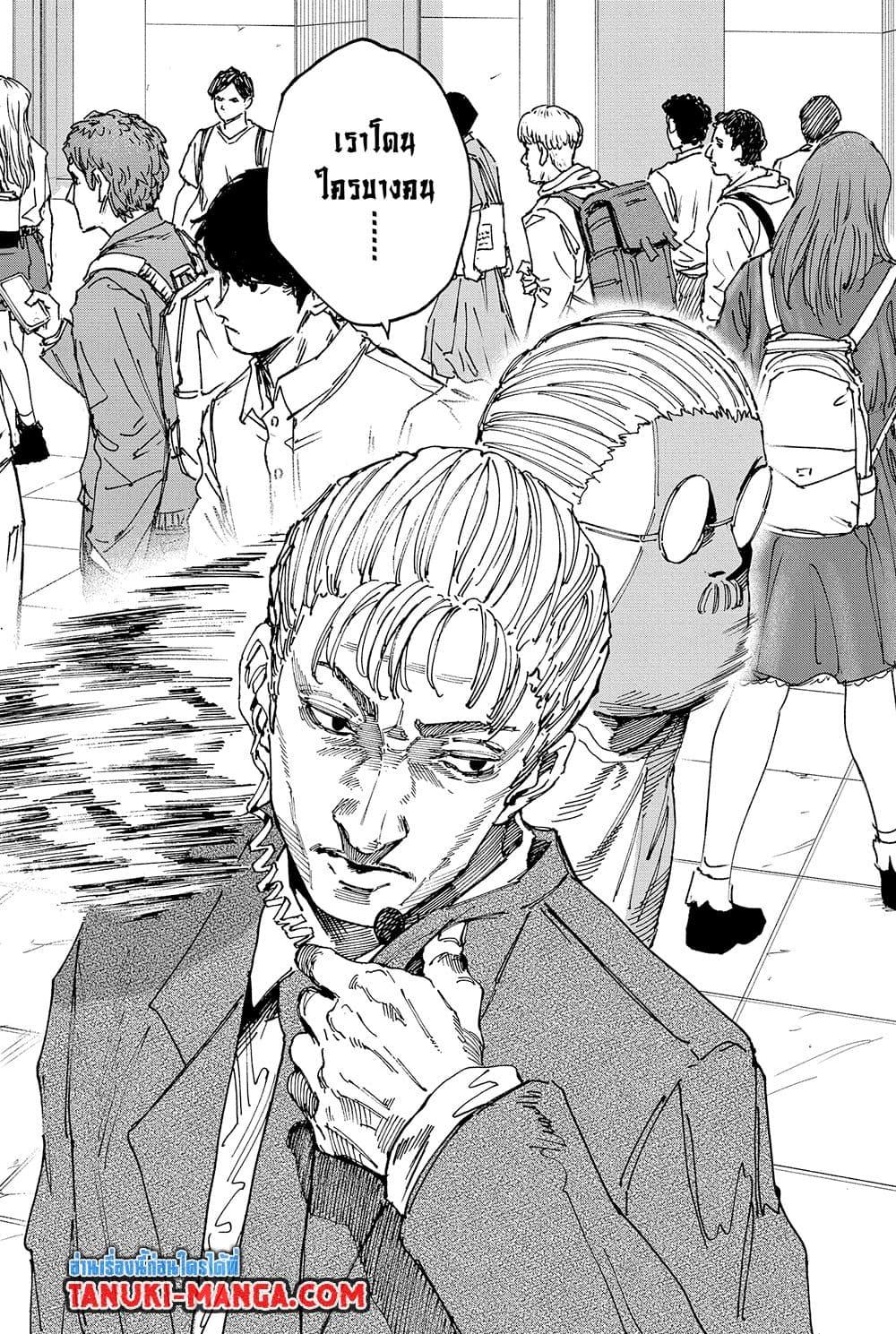 Sakamoto Days Chap 147 - Next Chap 148