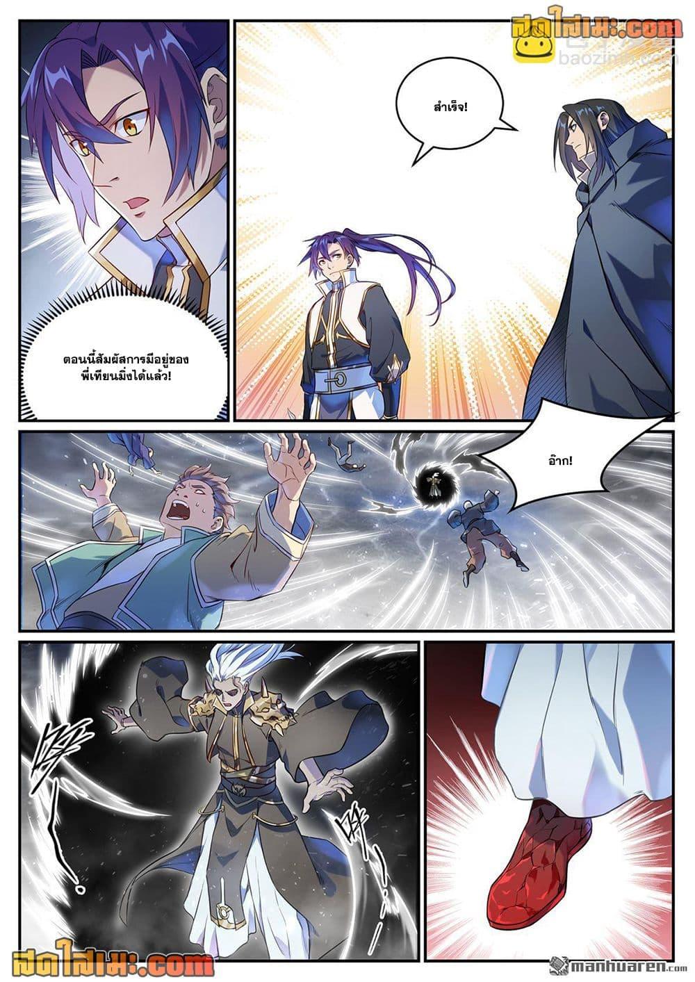 Bailian Chengshen Chap 1068 - Next Chap 1069