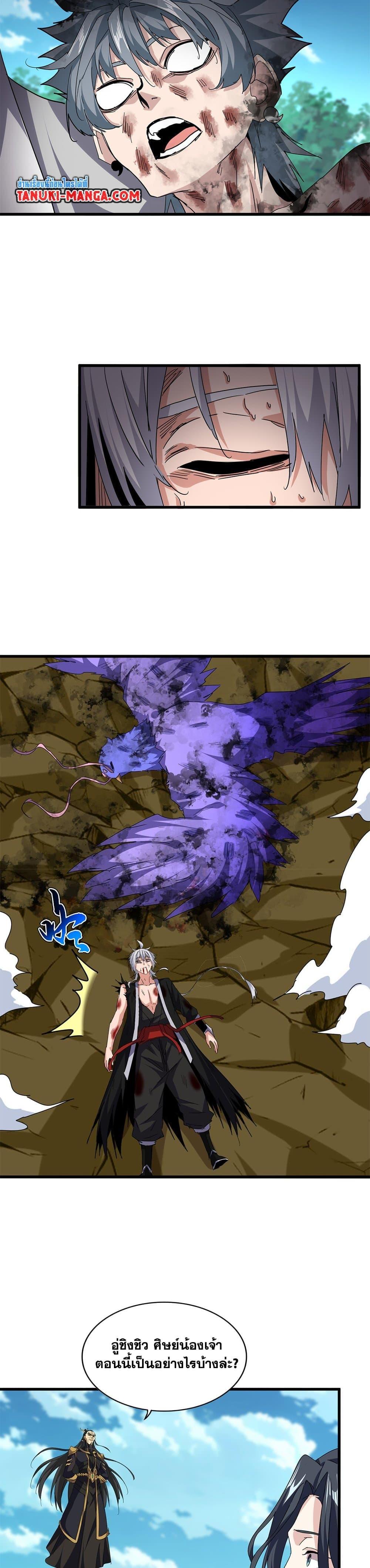 Magic Emperor Chap 737 - Next Chap 738