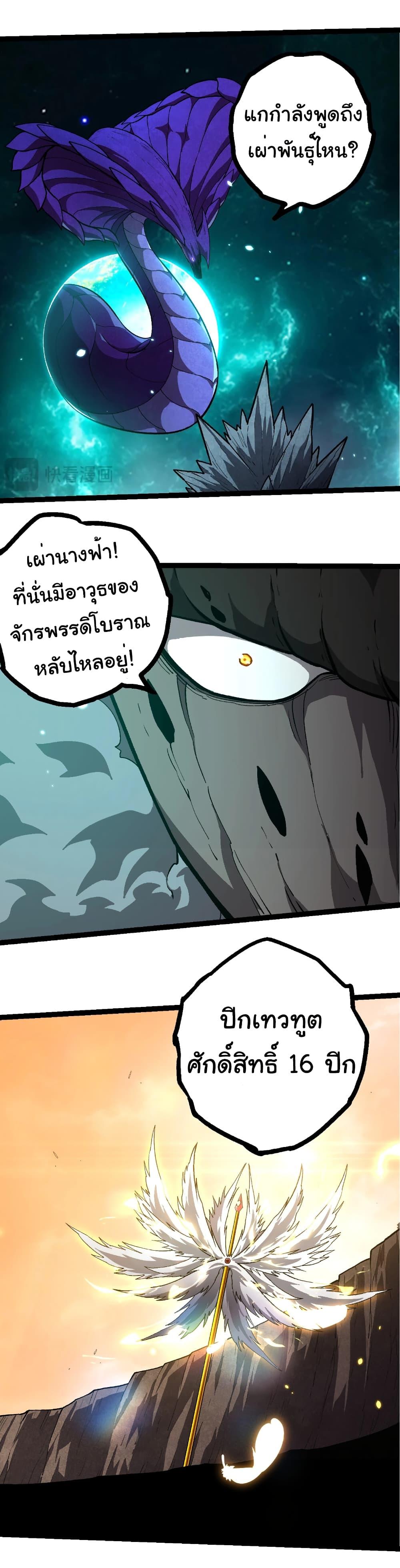 Evolution from the Big Tree Chap 418 - Next Chap 419