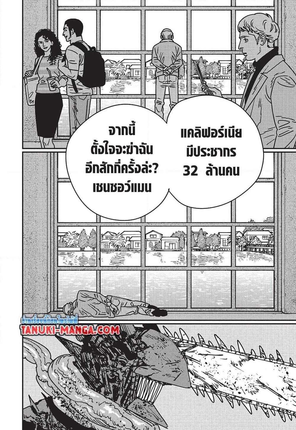 มนุษย์เลื่อยยนต์ Chap 216 - Next Chap 217