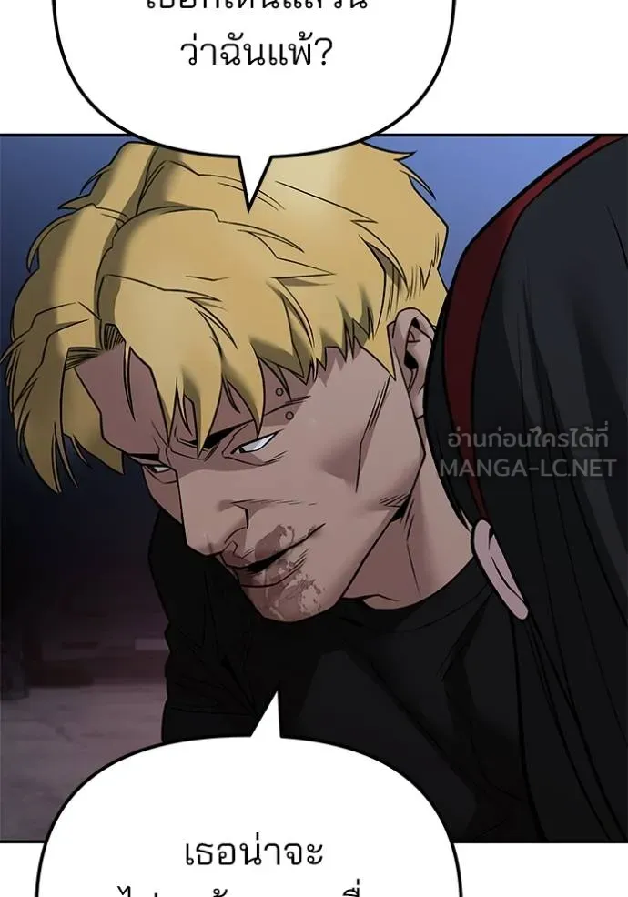 The Bully in Charge Chap 118 - Next Chap 119