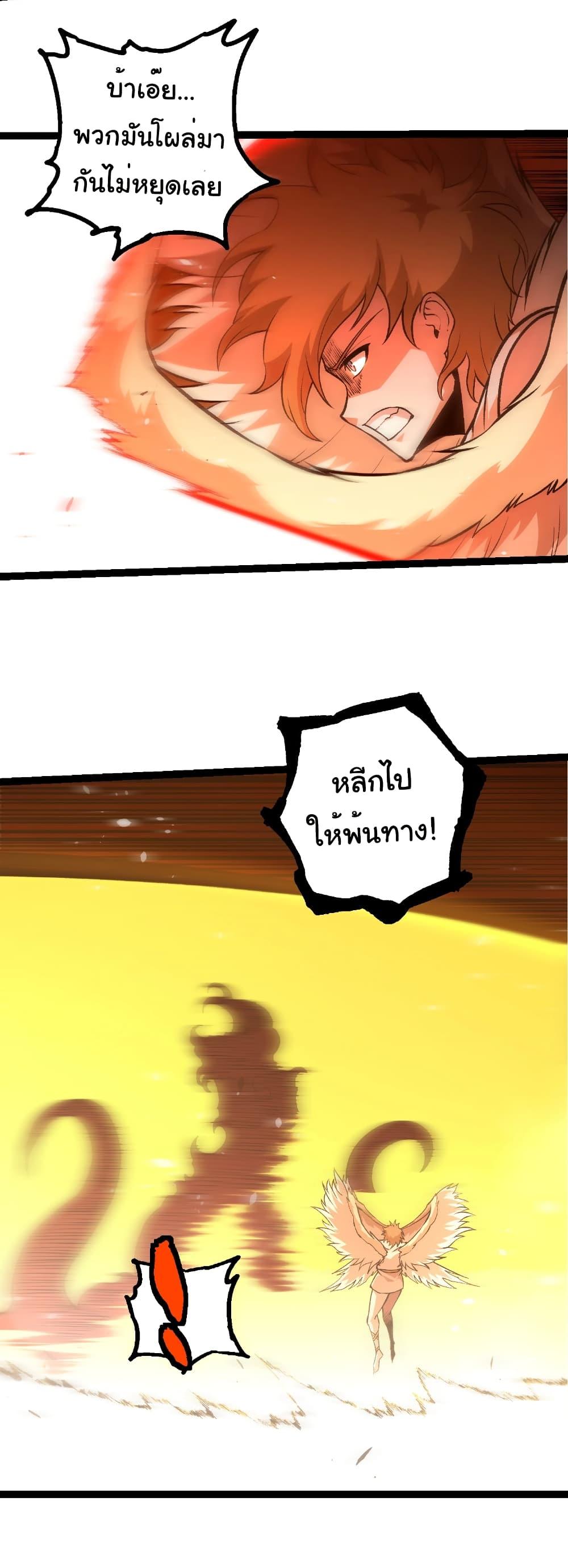 Evolution from the Big Tree Chap 428 - Next Chap 429