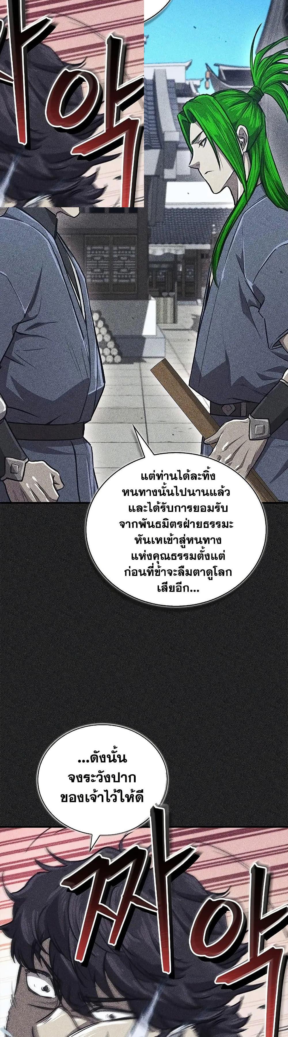 The Demonic Cult Instructor Returns Chap 27 - Next Chap 28