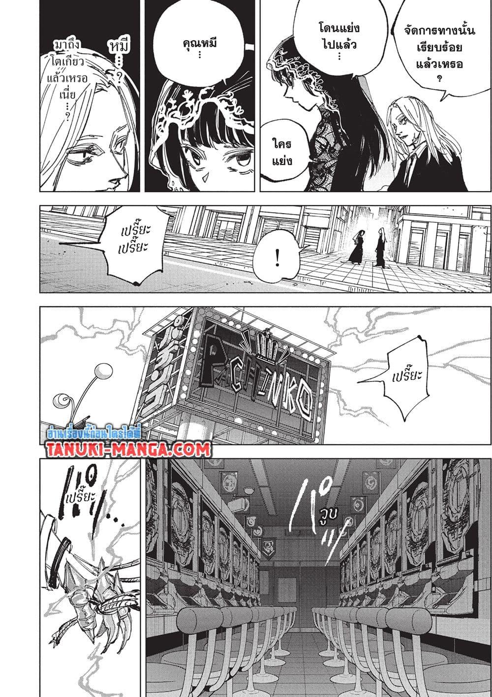 Sakamoto Days Chap 248 - Next Chap 249