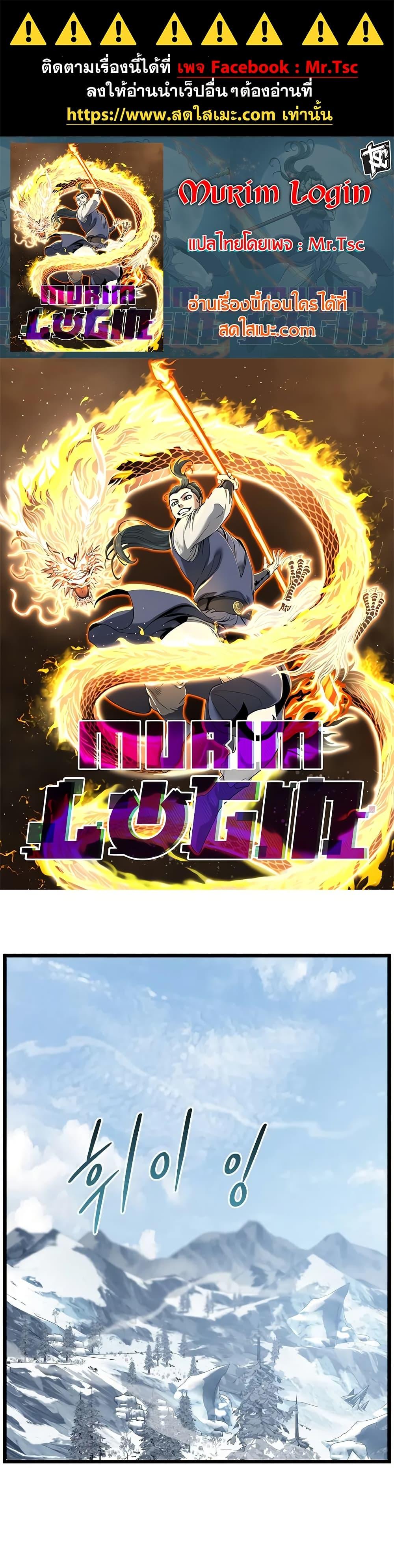 Murim Login Chap 227 - Next Chap 228