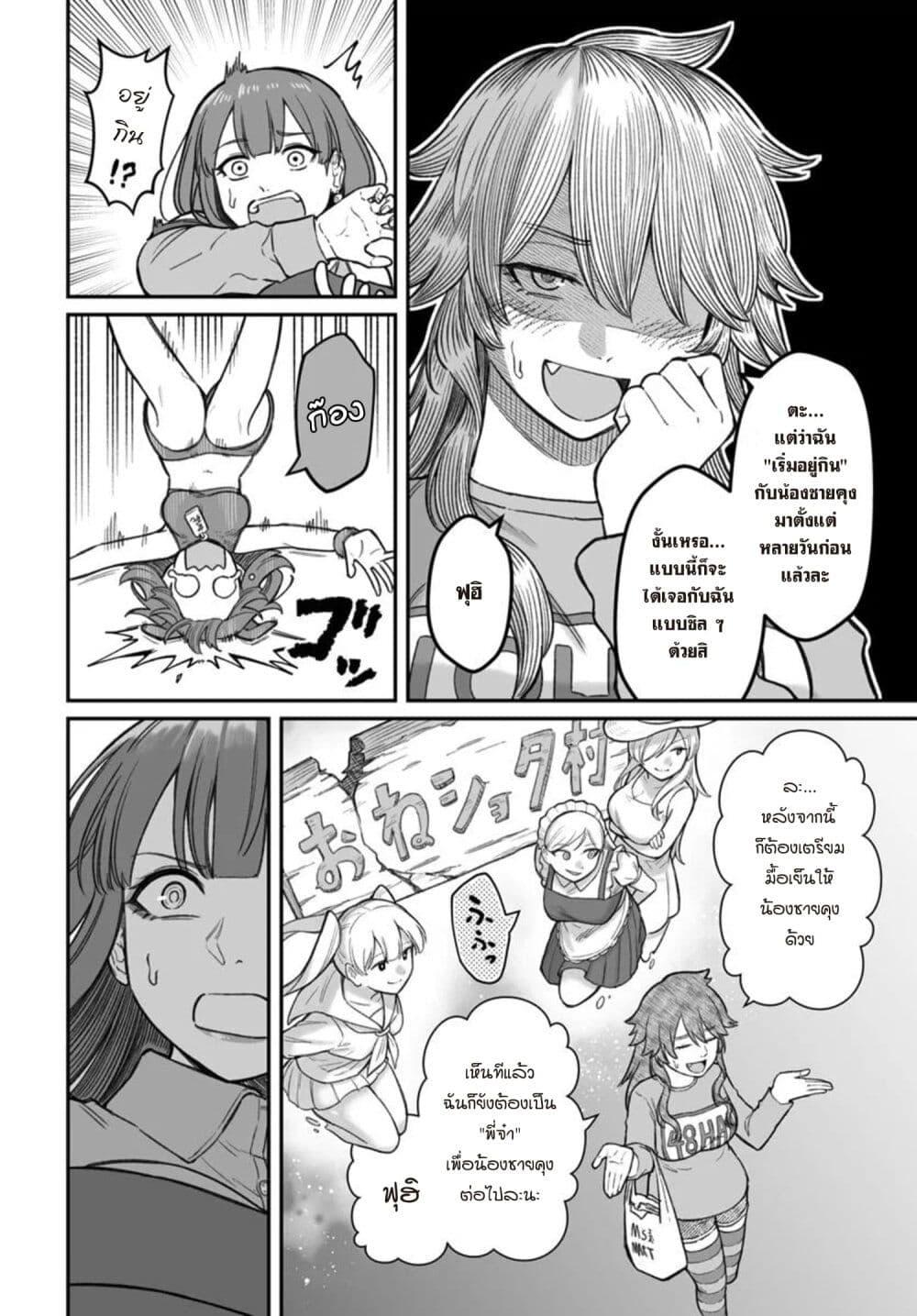 Dame Ningen no Itoshikata Chap 21.2 - Next Chap 22.2