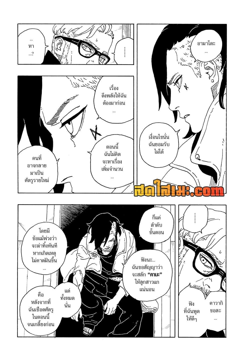 BORUTO - TWO BLUE VORTEX -  Chap 18 - Next Chap 19
