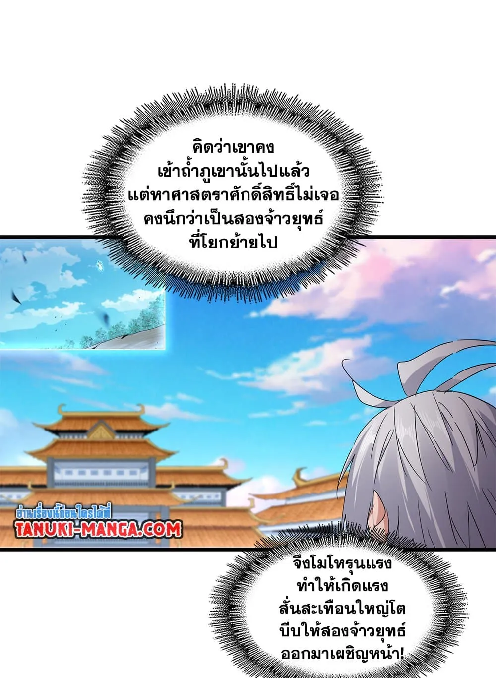 Magic Emperor Chap 742 - Next Chap 743