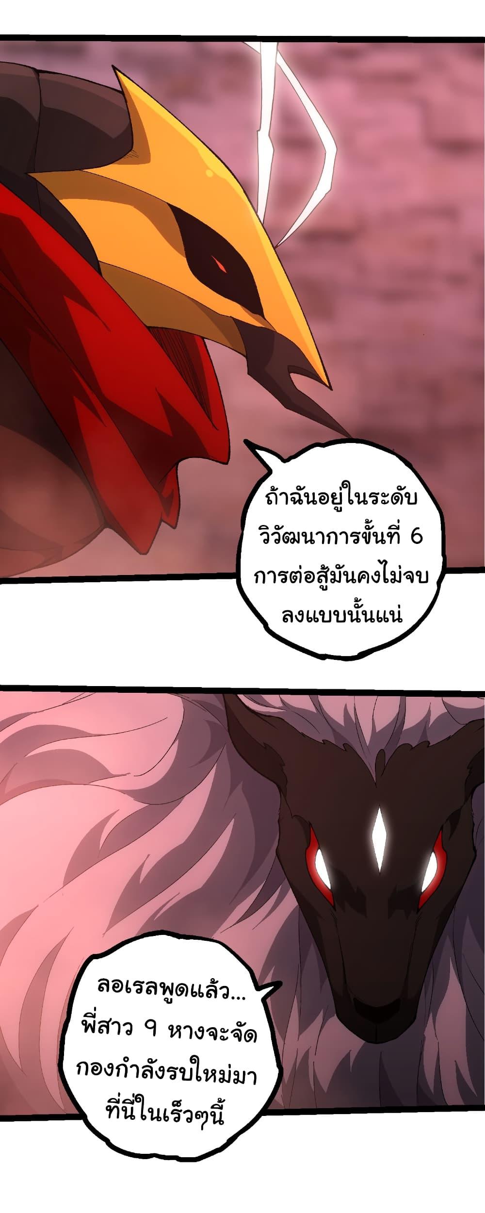 Evolution from the Big Tree Chap 477 - Next Chap 478