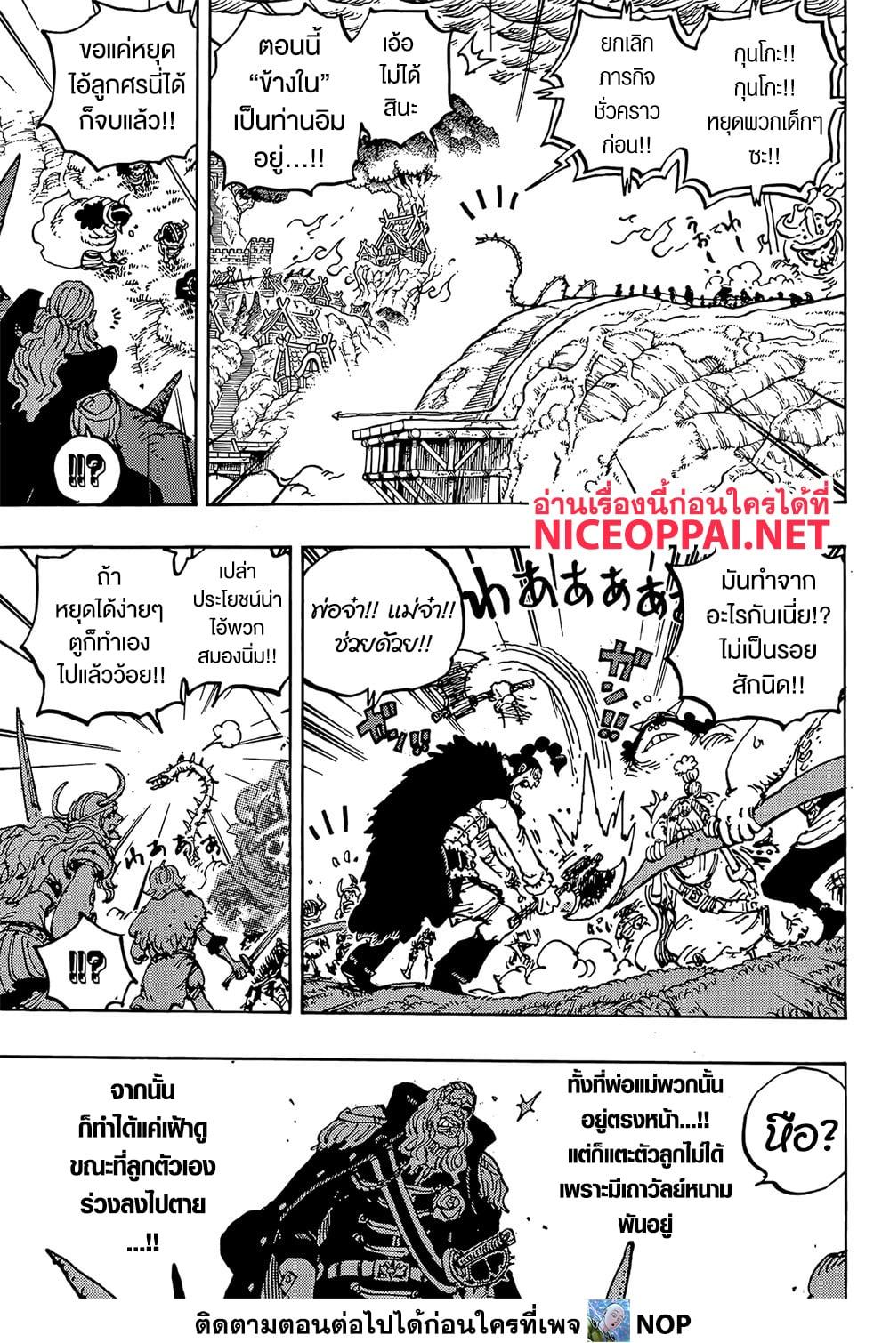 วันพีซ Chap 1174 - Next Chap 1175