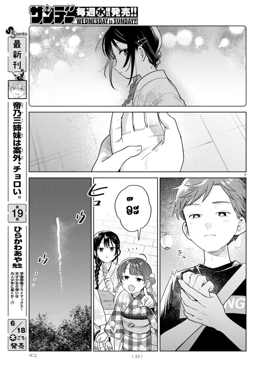 Futari Bus Chap 34 - Next Chap 35
