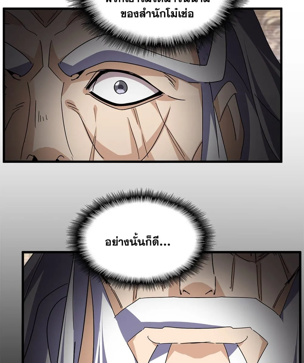 Magic Emperor Chap 758 - Next Chap 759