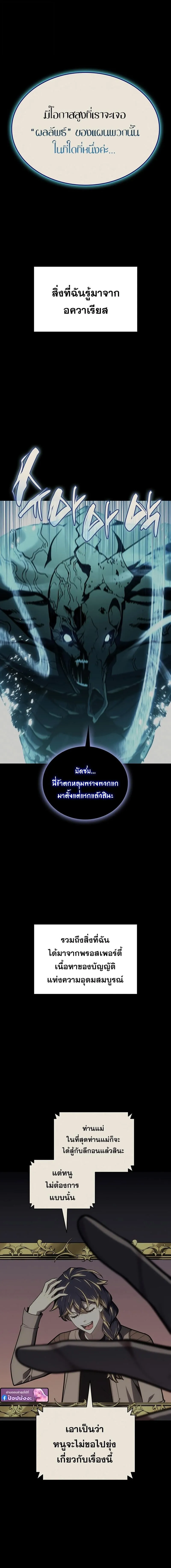 The Return of the Disaster-Class Hero Chap 142 - Next Chap 143