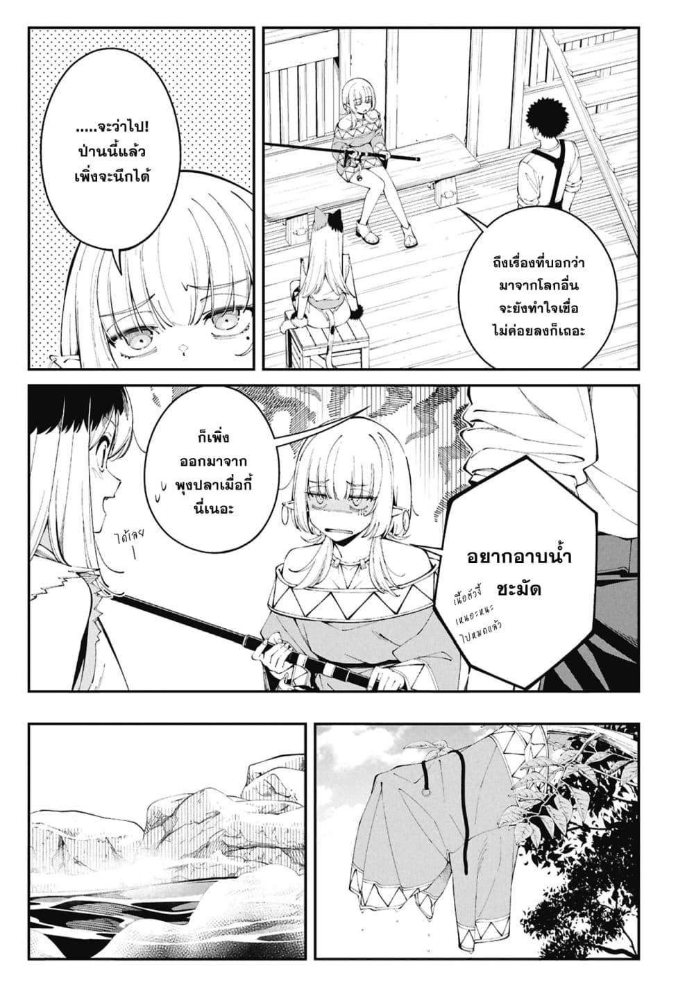 Tsurizao Hitotsu de Isekai Hourou Chap 4 - Next Chap 5