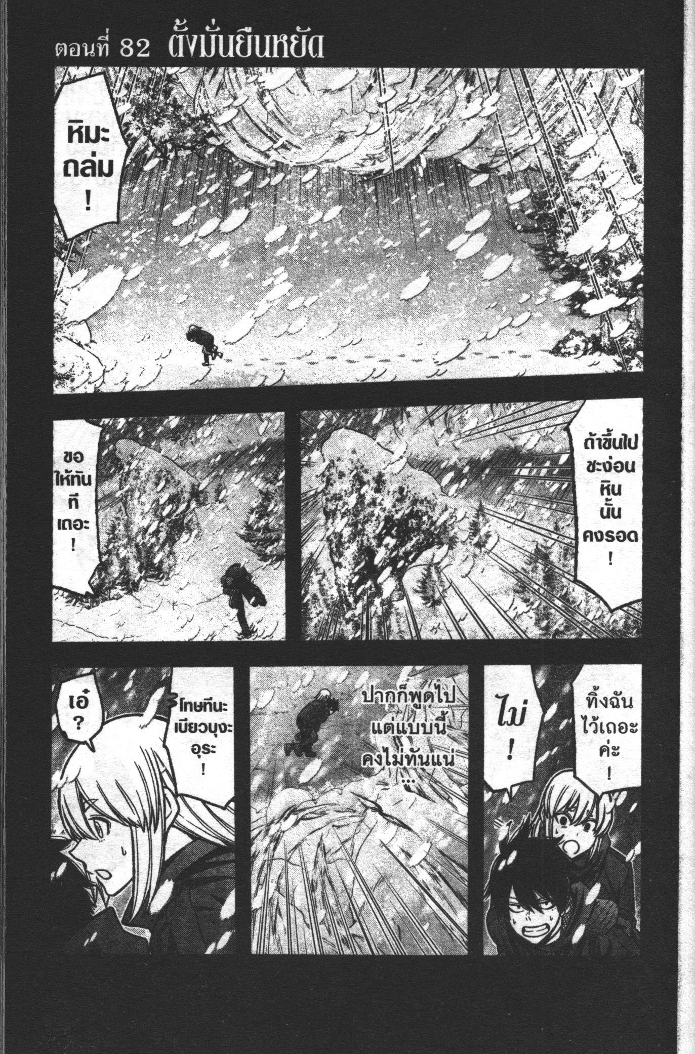 Tougen Anki Chap 82 - Next Chap 83