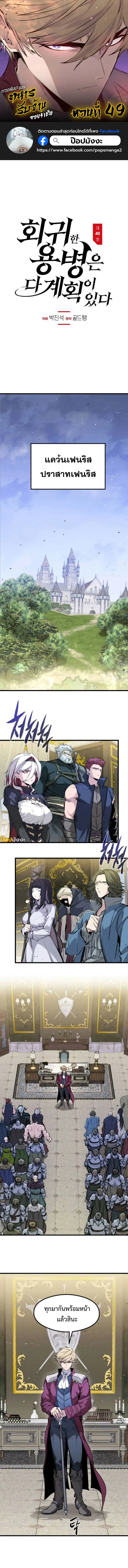 The Regressed Mercenary’s Machinations Chap 49 - Next Chap 50