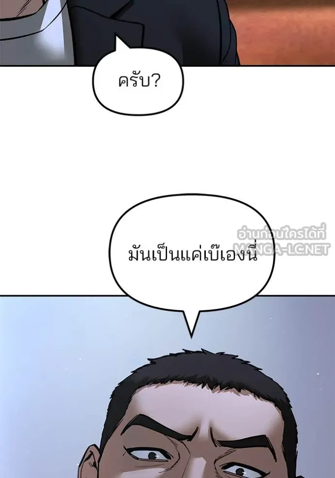 The Bully in Charge Chap 175 - Next Chap 176