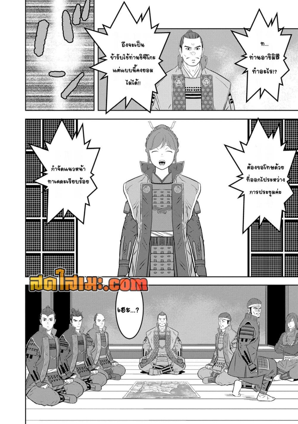 Sengoku Komachi Kuroutan: Noukou Giga Chap 81 - Next Chap 82