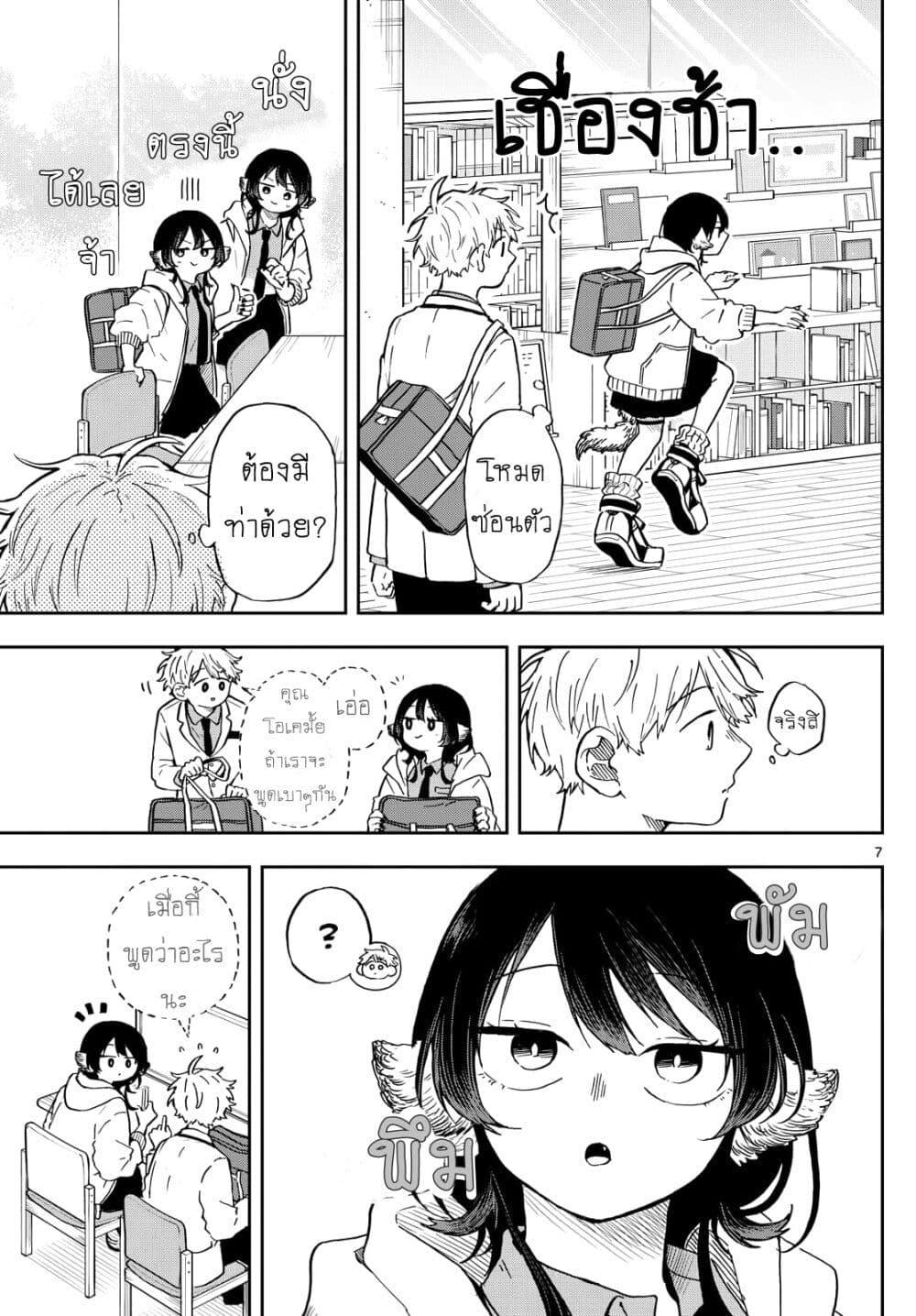 Ogami Tsumiki to Kinichijou. Chap 17 - Next Chap 18