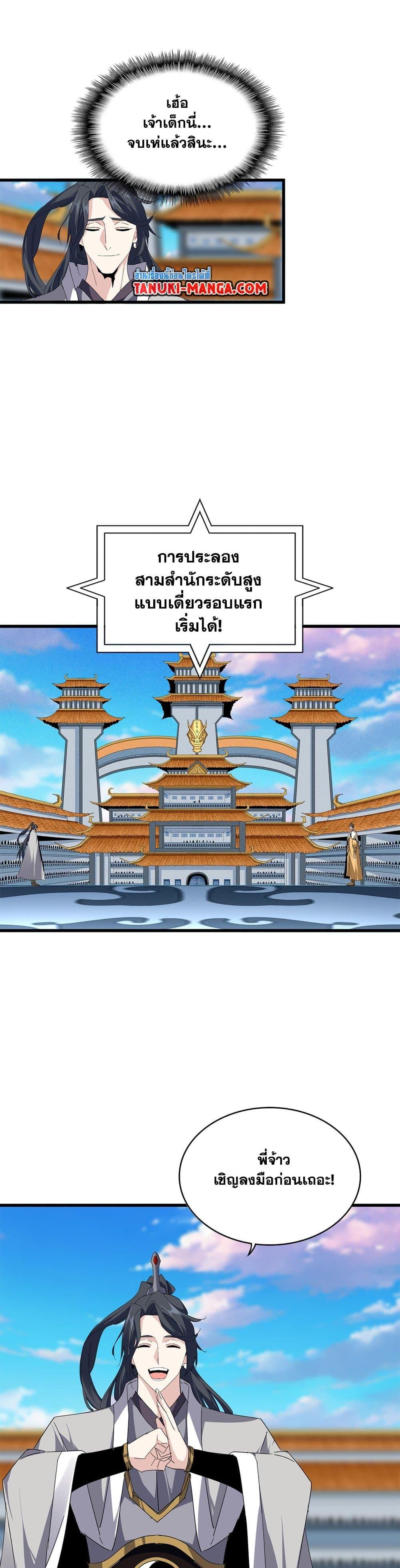 Magic Emperor Chap 706 - Next Chap 707