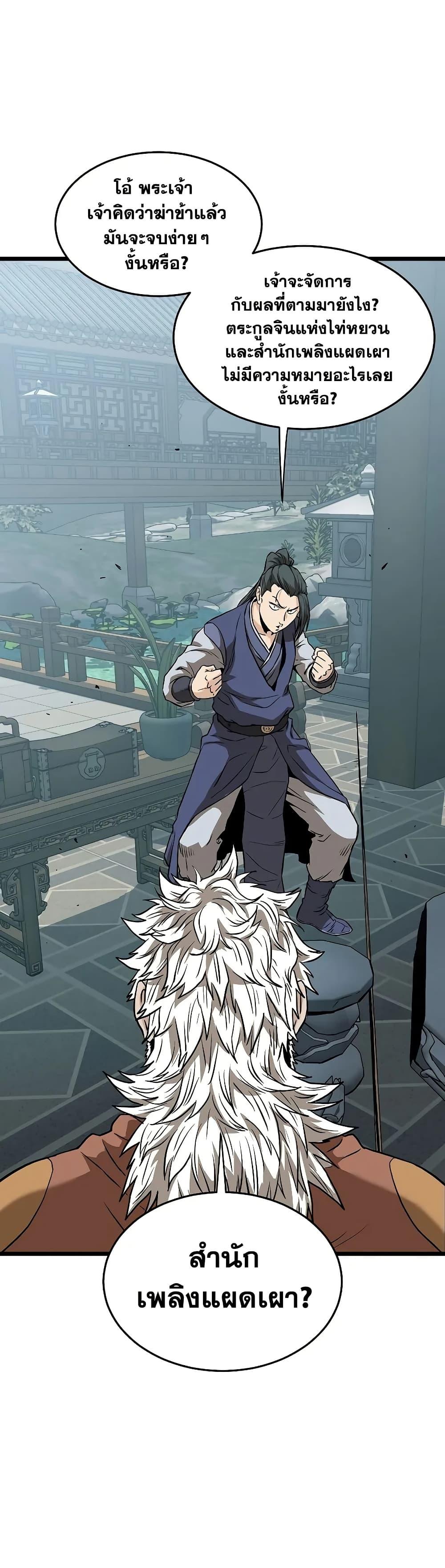 Murim Login Chap 215 - Next Chap 216