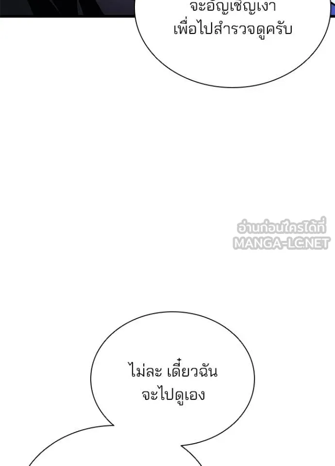 Villain To Kill Chap 191 - Next Chap 192