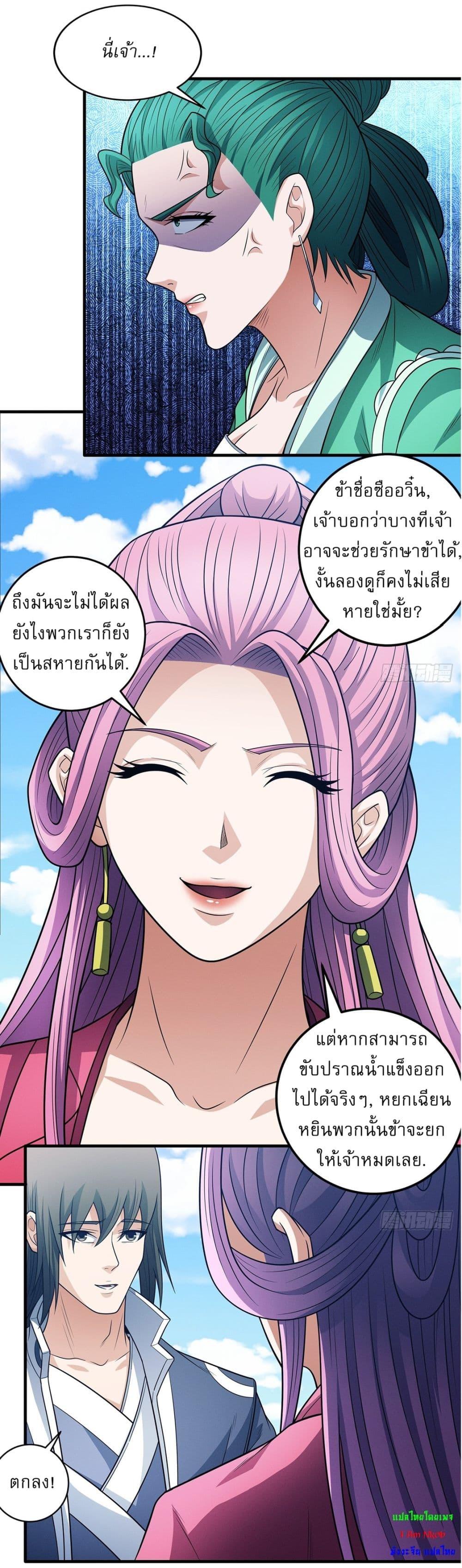 God of Martial Arts Chap 671 - Next Chap 672