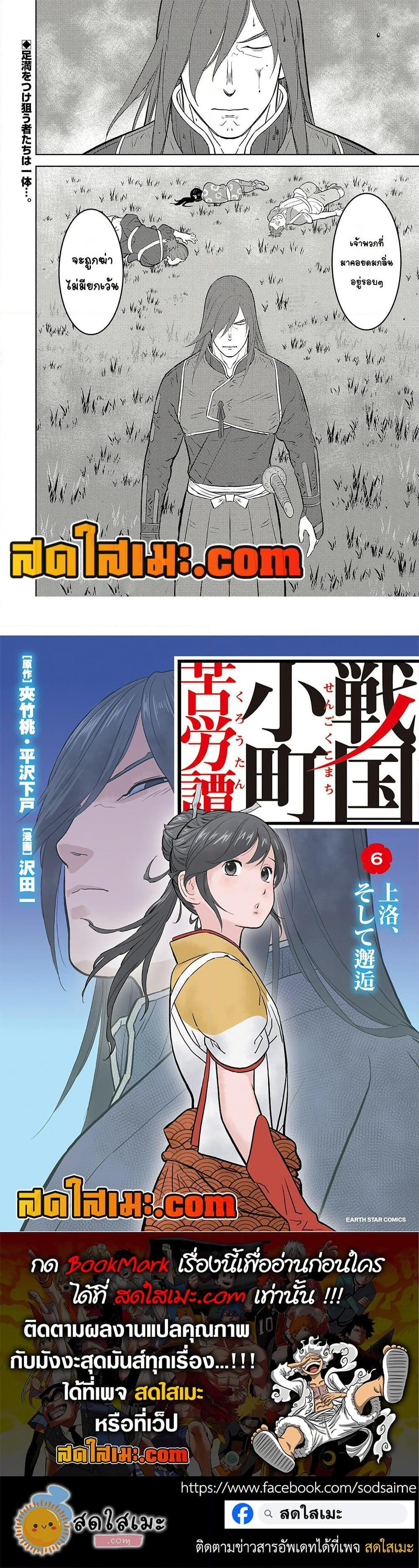 Sengoku Komachi Kuroutan: Noukou Giga Chap 76 - Next Chap 77