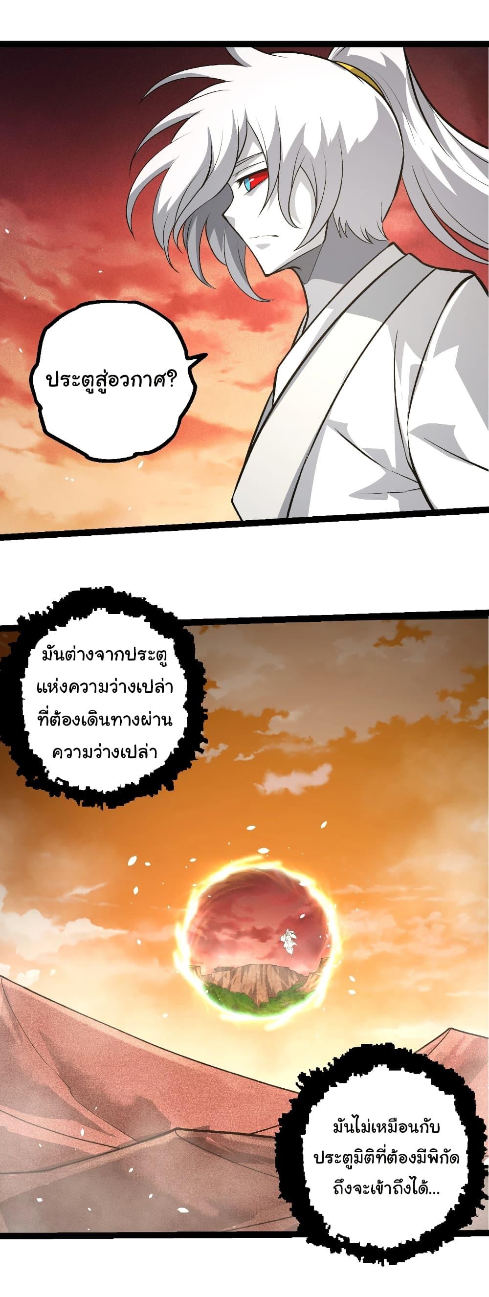 Evolution from the Big Tree Chap 415 - Next Chap 416