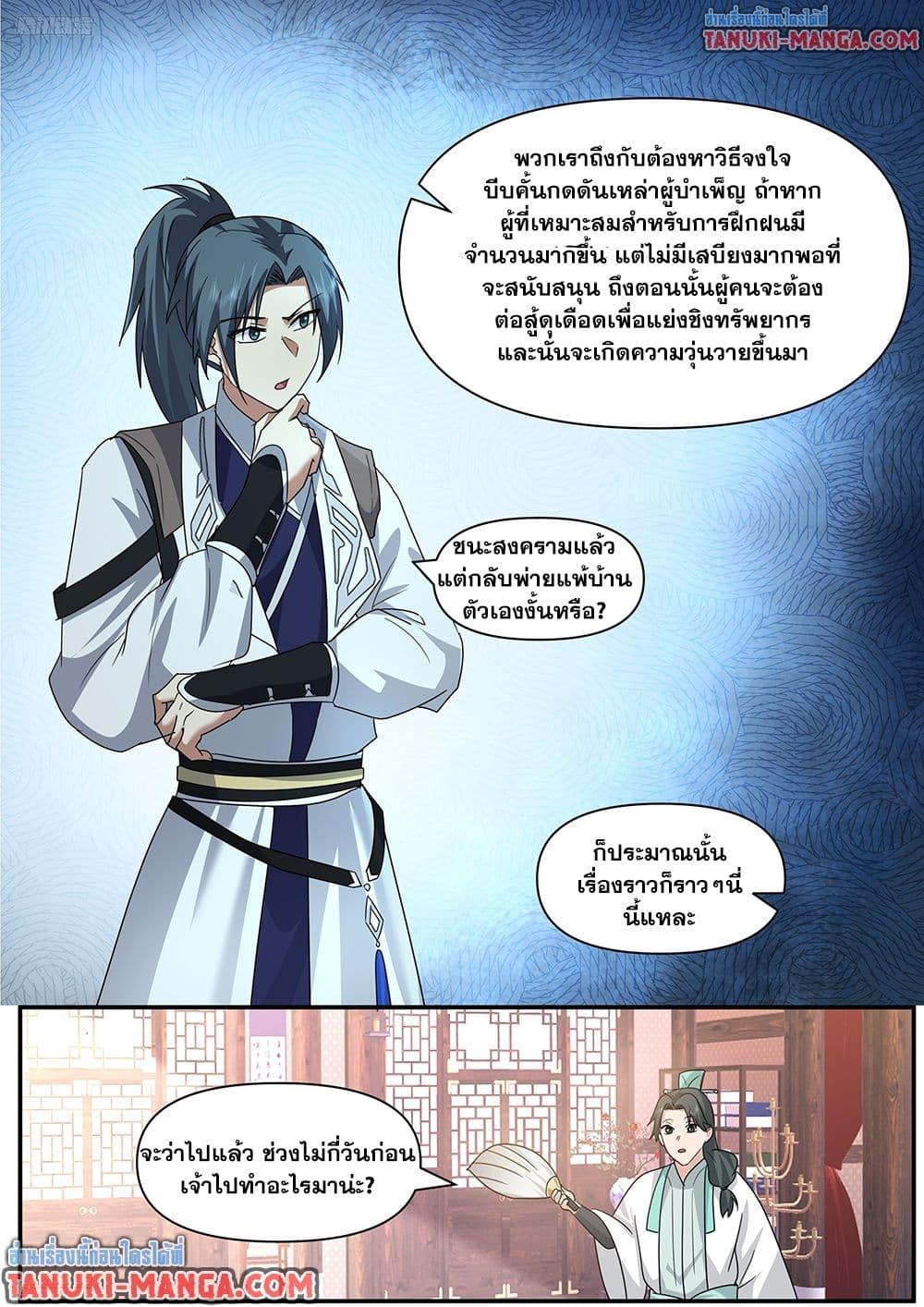 Martial Peak เทพยุทธ์เหนือโลก  Chap 3844 - Next Chap 3845