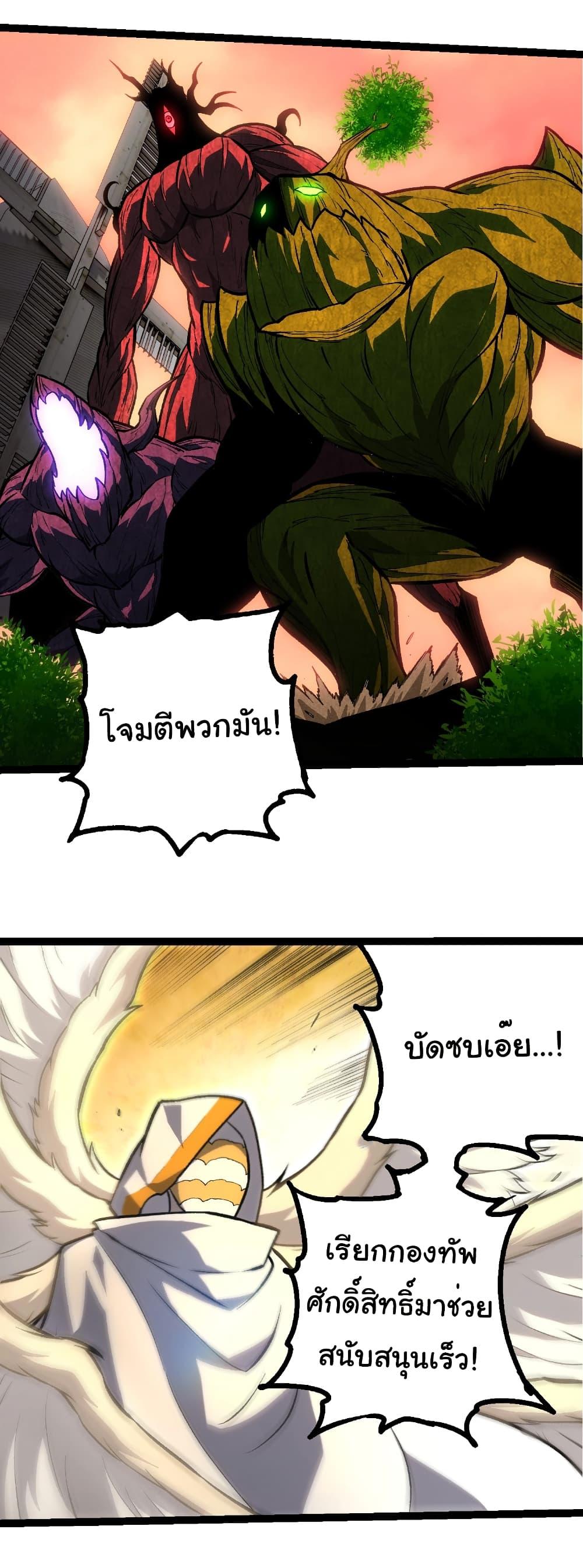 Evolution from the Big Tree Chap 431 - Next Chap 432