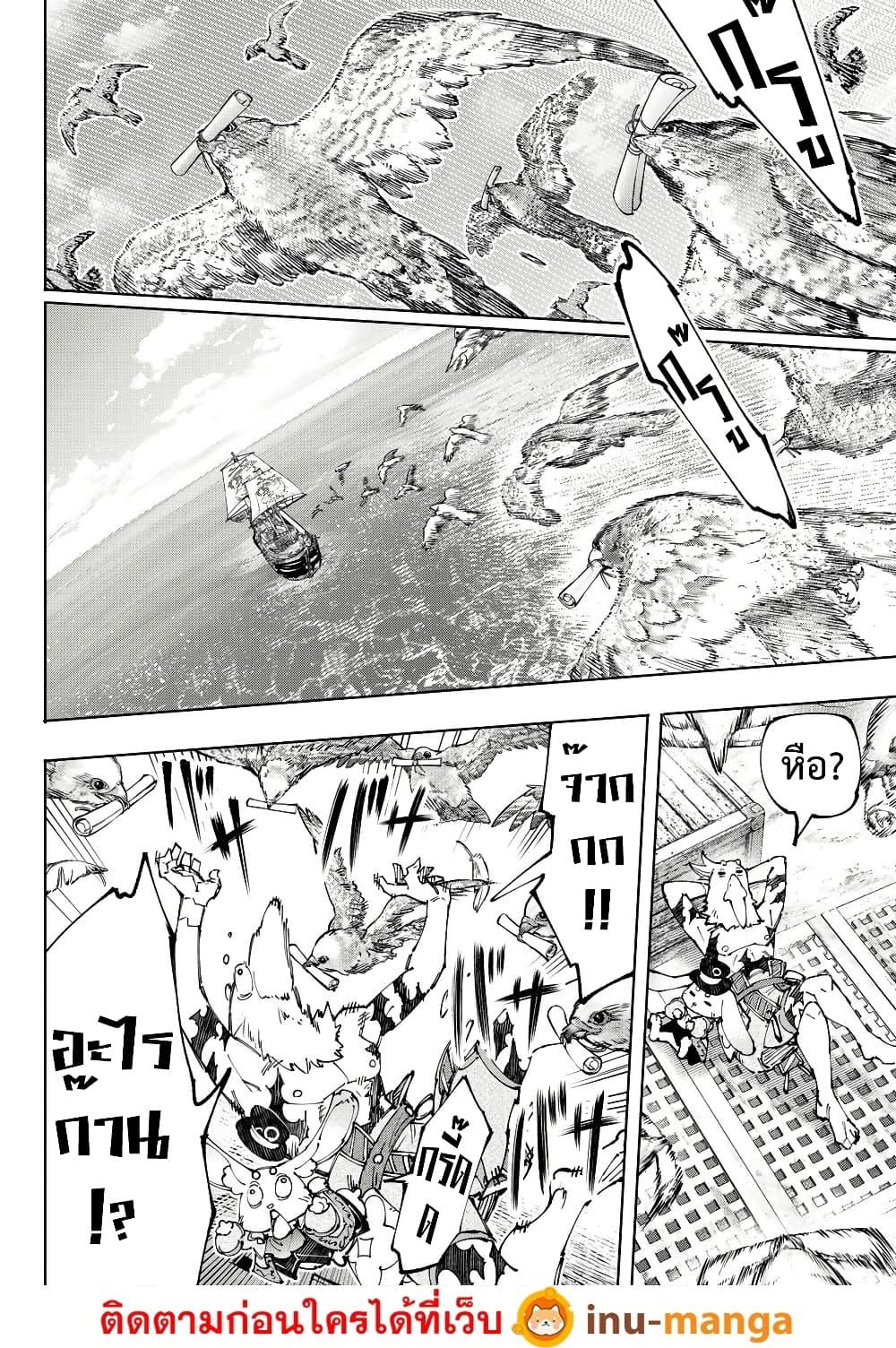 Shangri-La Frontier Chap 210 - Next Chap 211