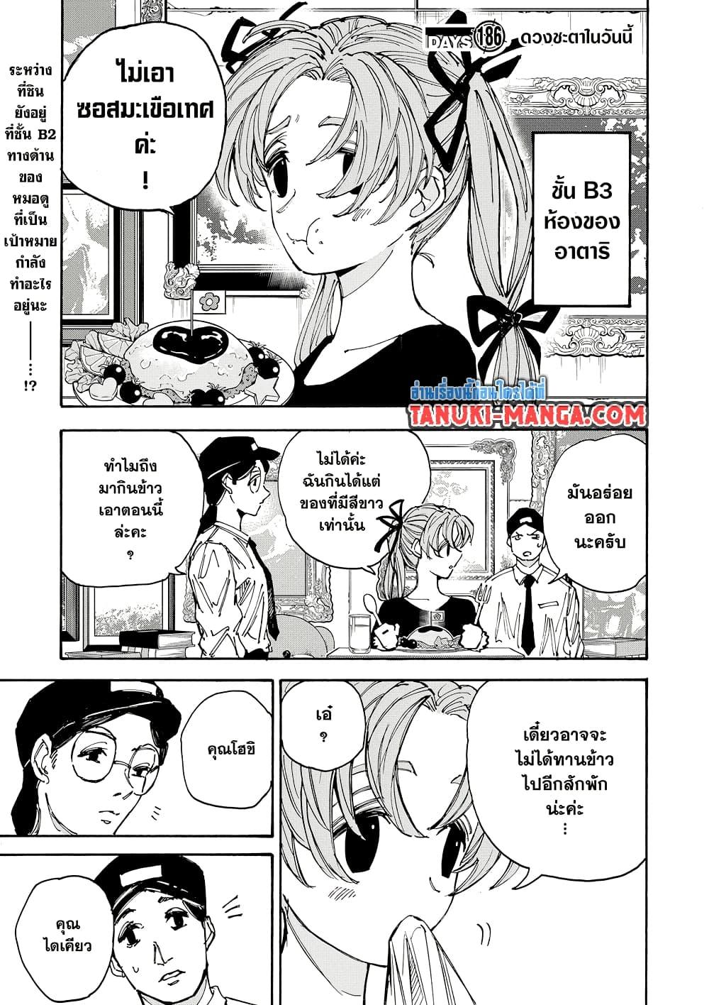 Sakamoto Days Chap 186 - Next Chap 187