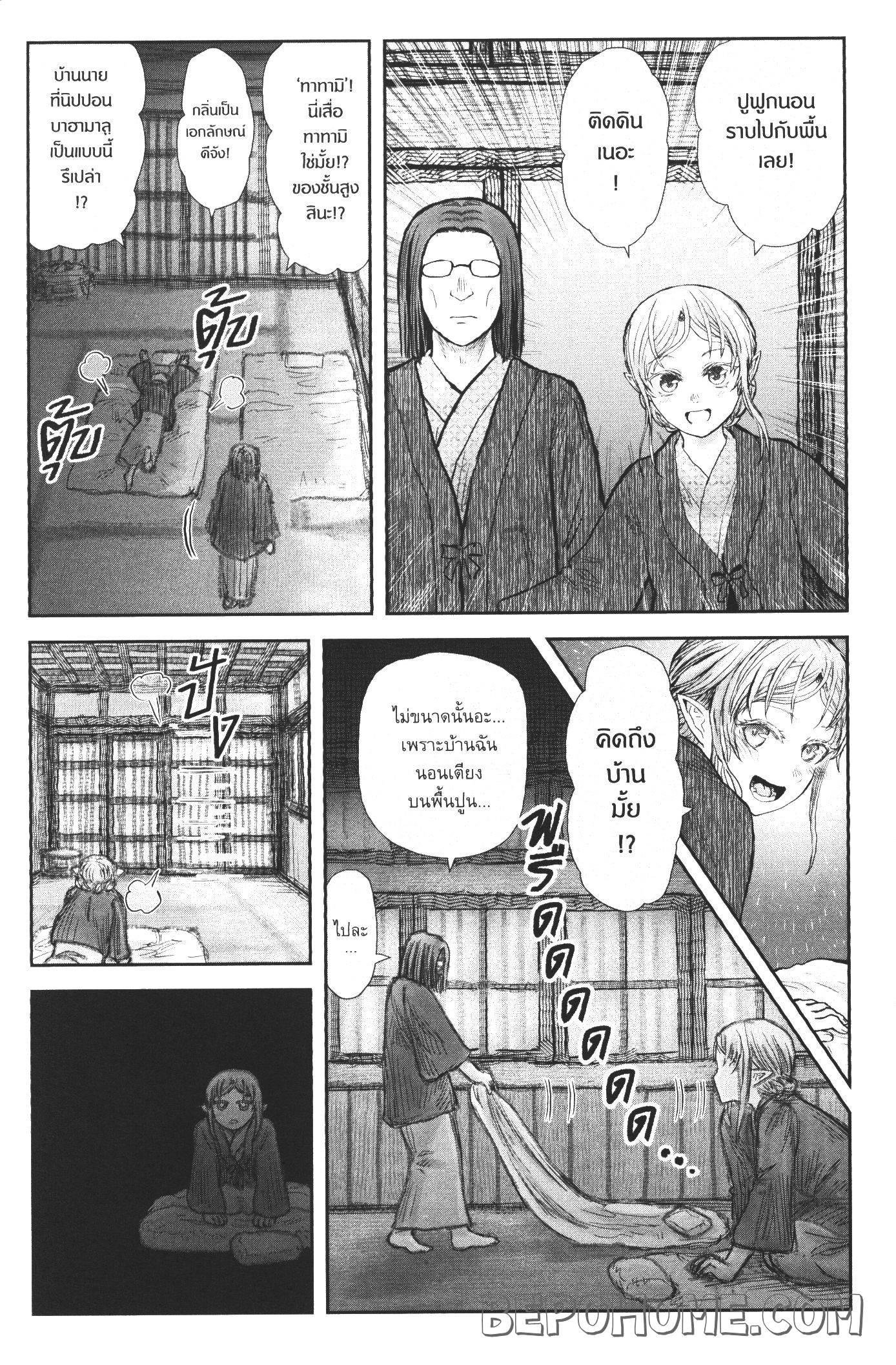 Isekai Ojisan Chap 25 - Next Chap 26