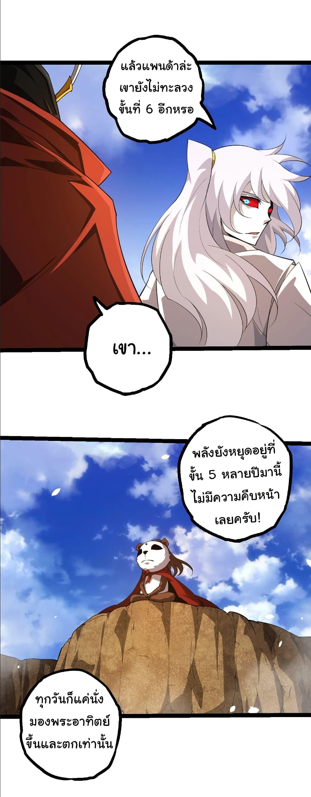 Evolution from the Big Tree Chap 489 - Next Chap 490