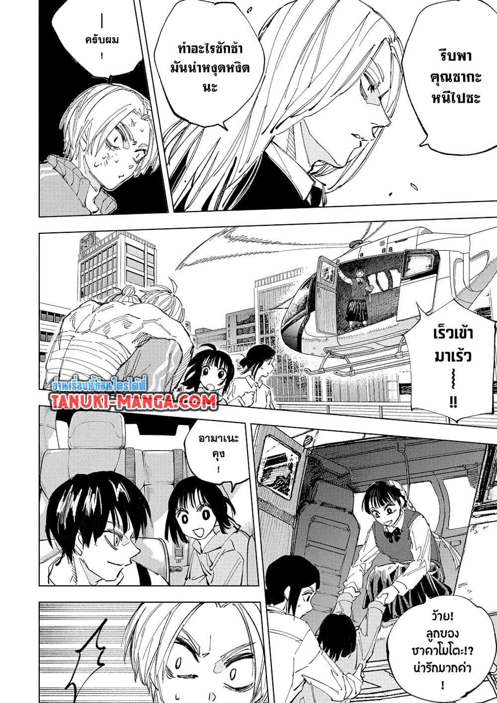 Sakamoto Days Chap 239 - Next Chap 240