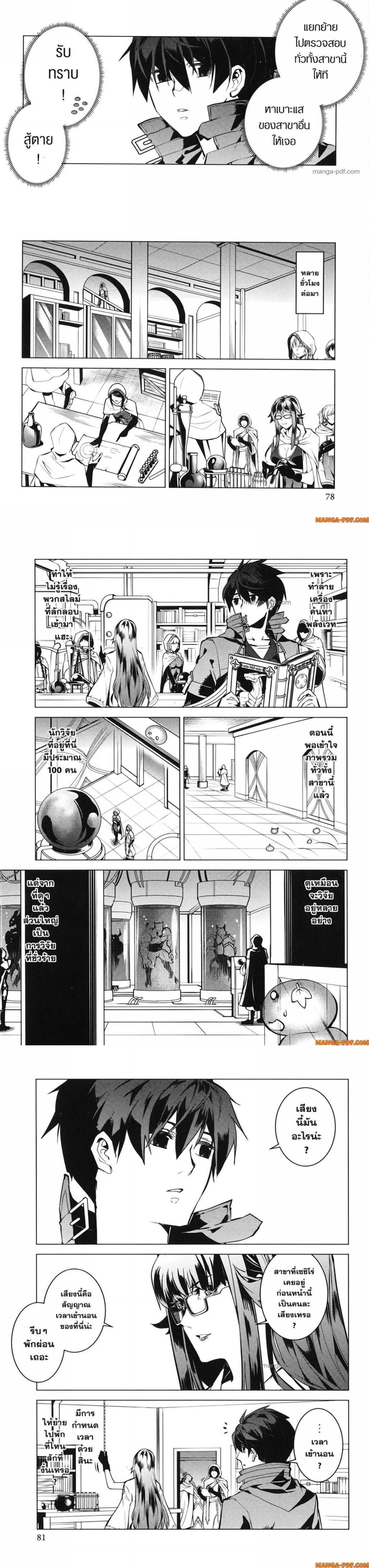 Tensei Kenja no Isekai Life Chap 77 - Next Chap 78