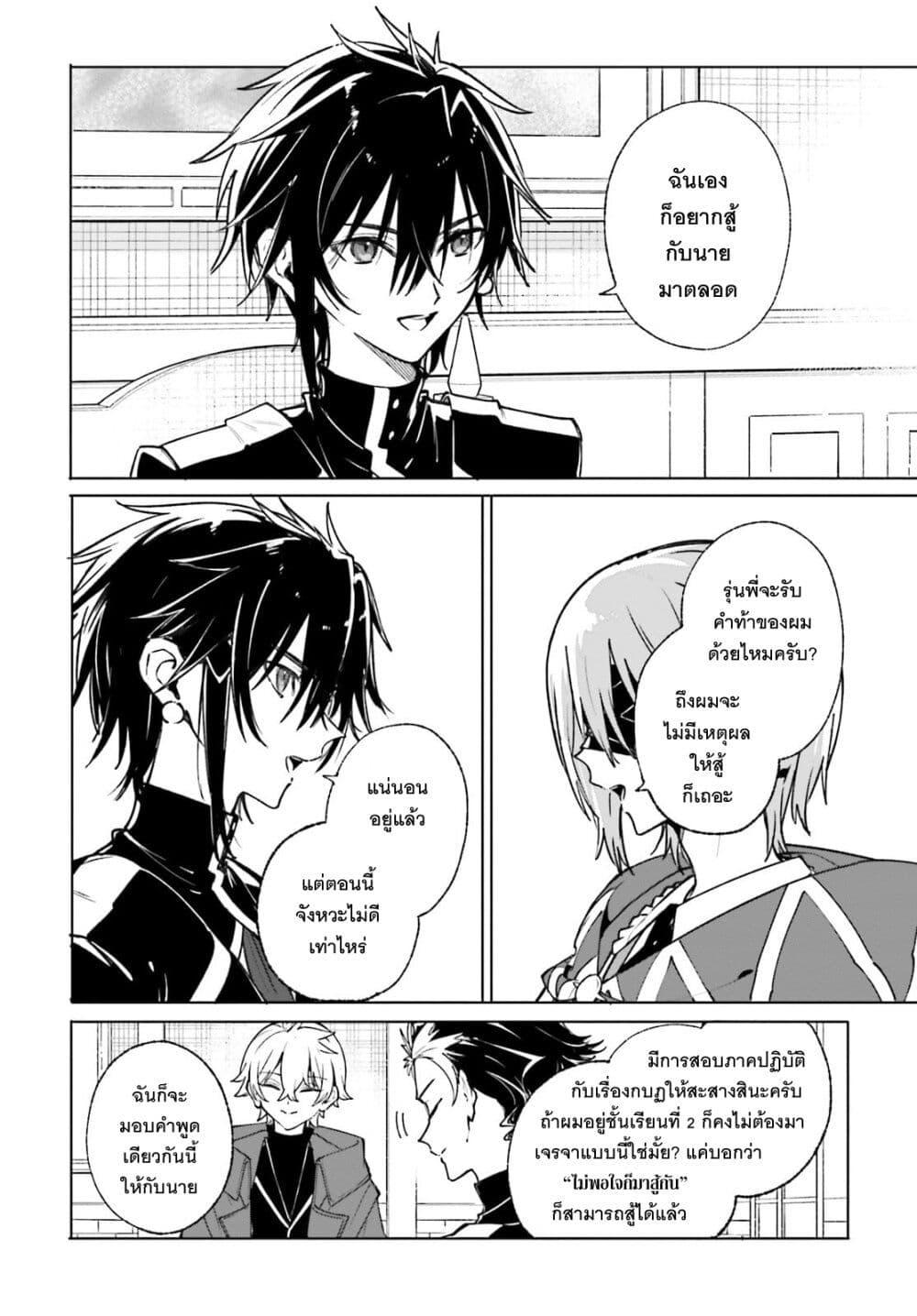 Majutsushi Kunon wa Miete Iru Chap 39 - Next Chap 40