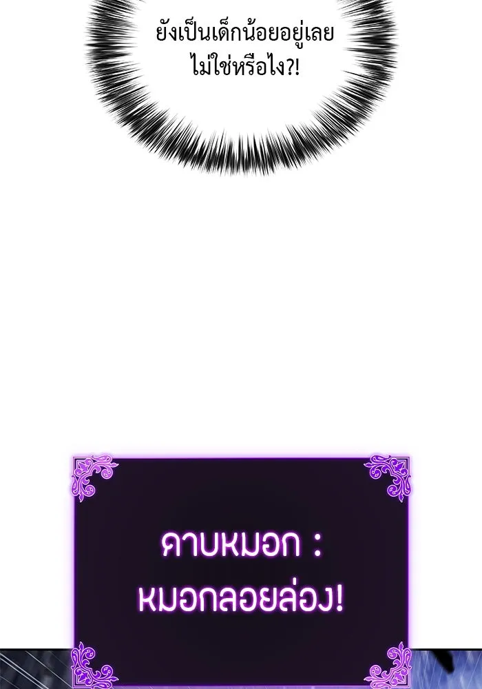 The Regressed Son of a Duke is an Assassin – ลูกชายคนเล็กของดยุกคือมือสังหาร Chap 77 - Next Chap 78
