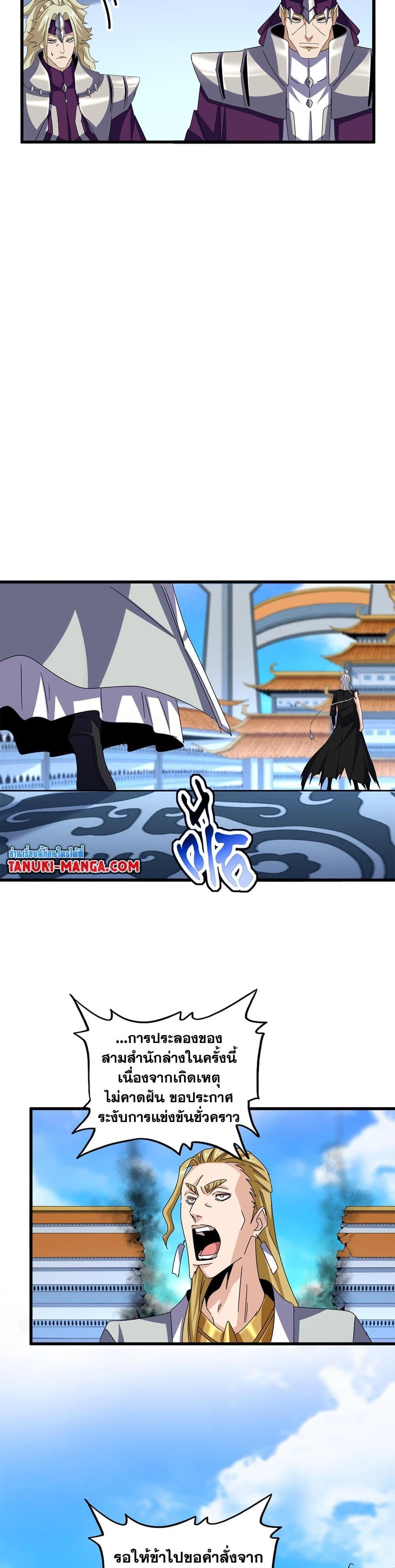 Magic Emperor Chap 666 - Next Chap 667