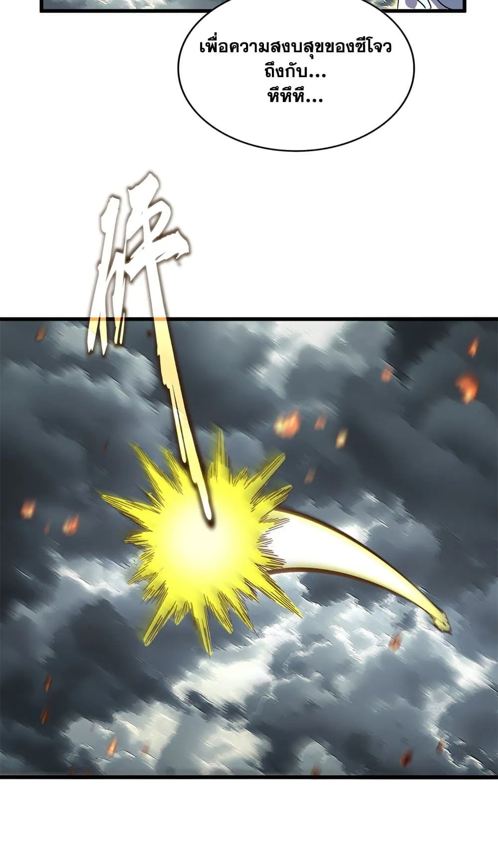 Magic Emperor Chap 744 - Next Chap 745