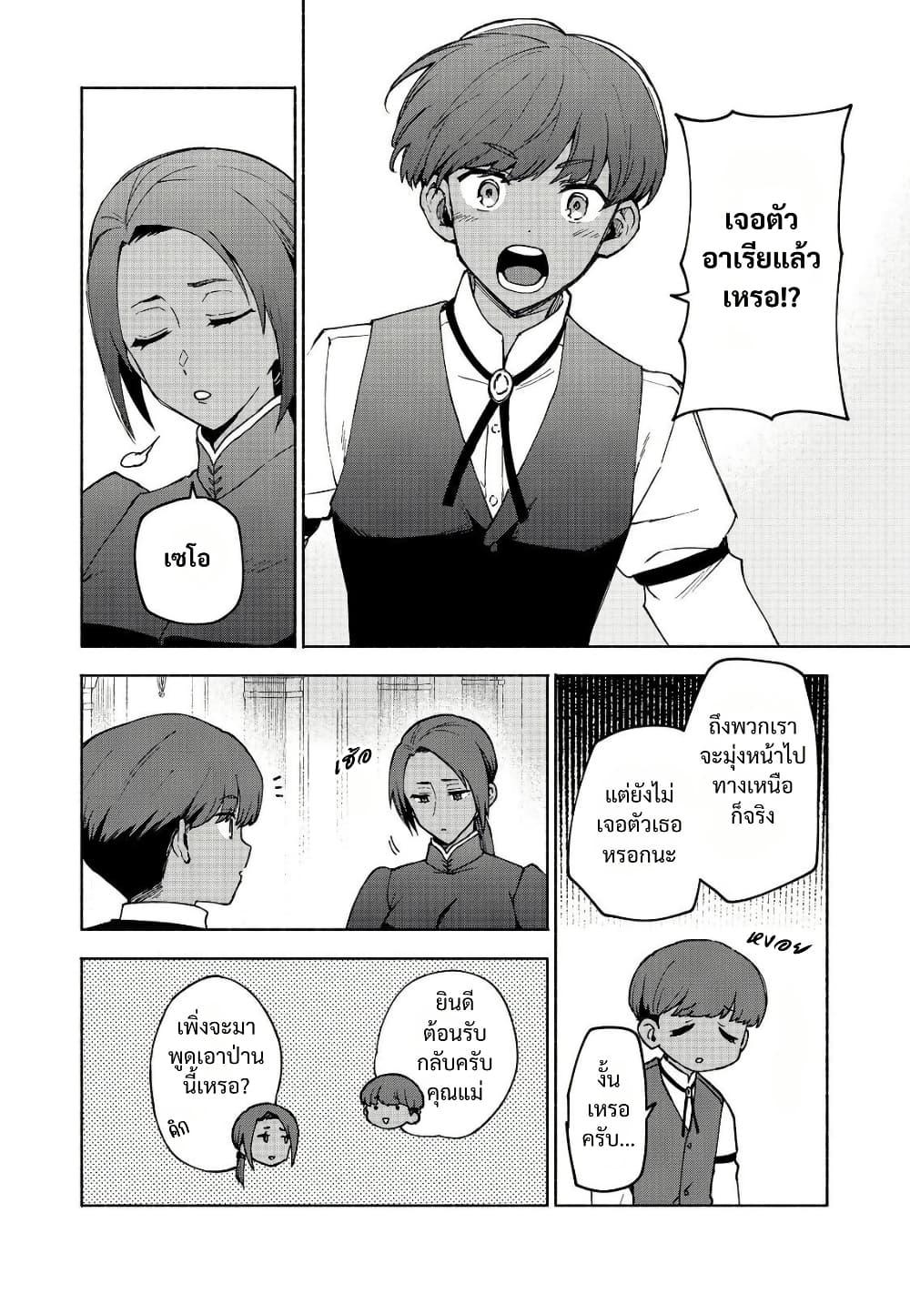 Otome Game no Heroine de Saikyou Survival @COMIC Chap 31 - Next Chap 32