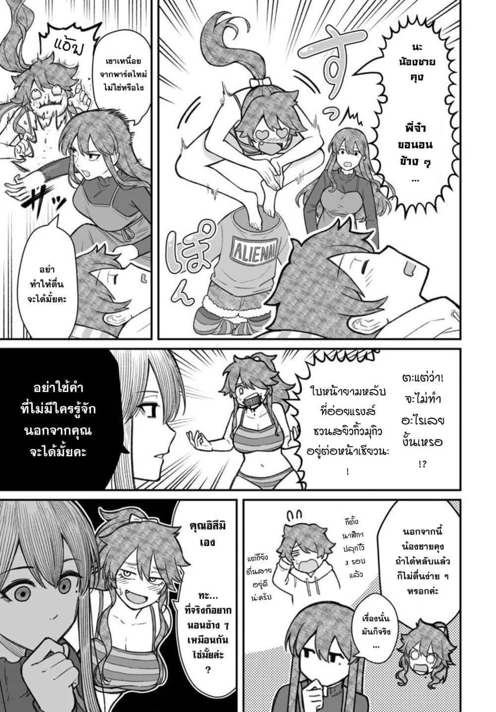 Dame Ningen no Itoshikata Chap 20.1 - Next Chap 21.1