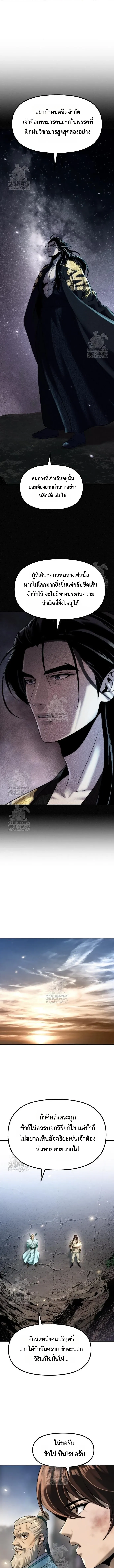 Chronicles of the Demon Faction Chap 144 - Next Chap 145