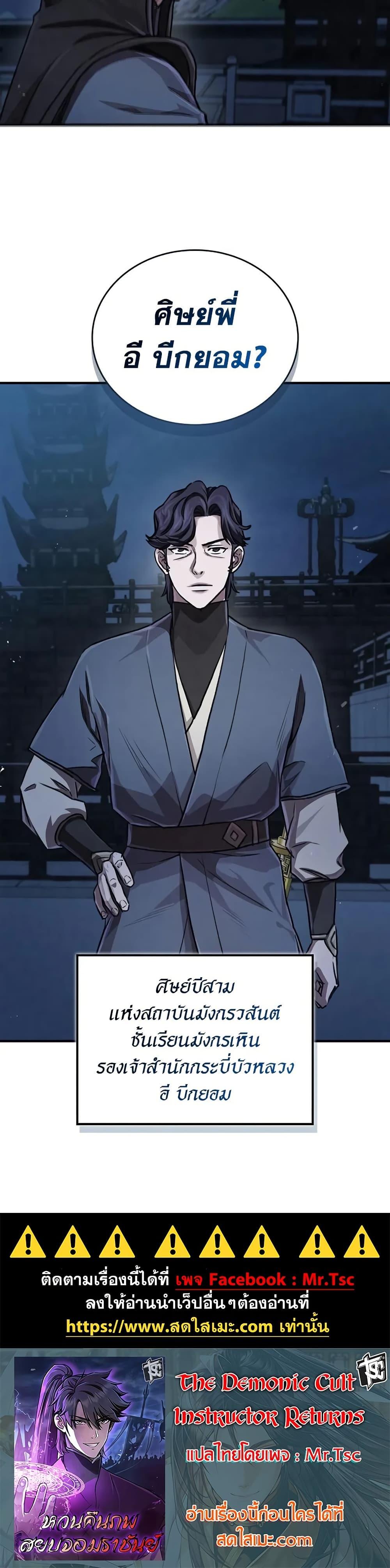 The Demonic Cult Instructor Returns Chap 25 - Next Chap 26