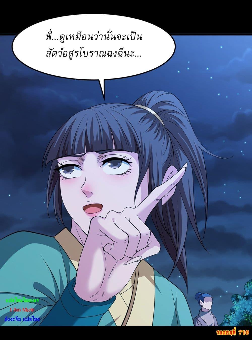 God of Martial Arts Chap 710 - Next Chap 711