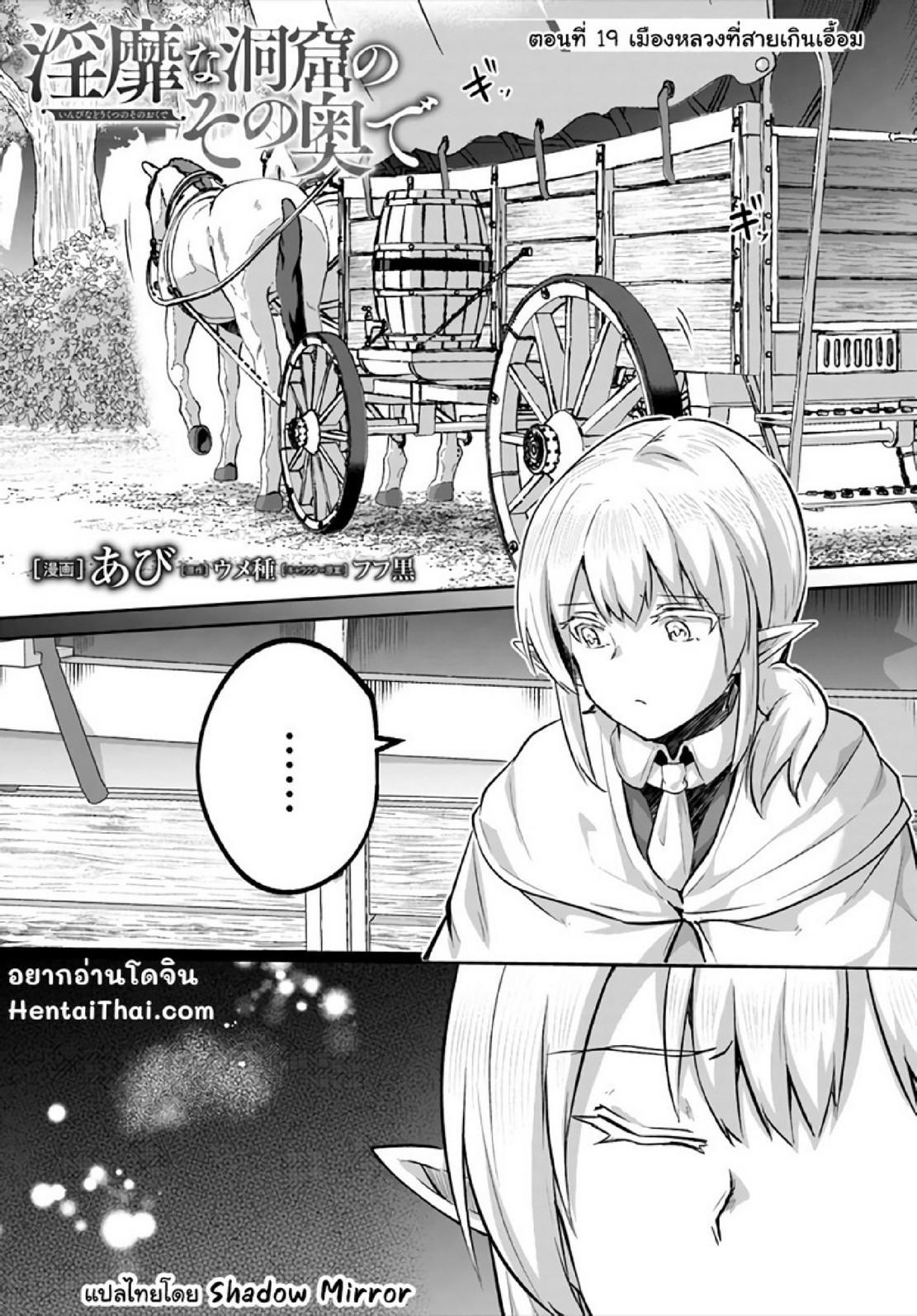 Inbi na Doukutsu no Sono Oku de Chap 19 - Next Chap 20