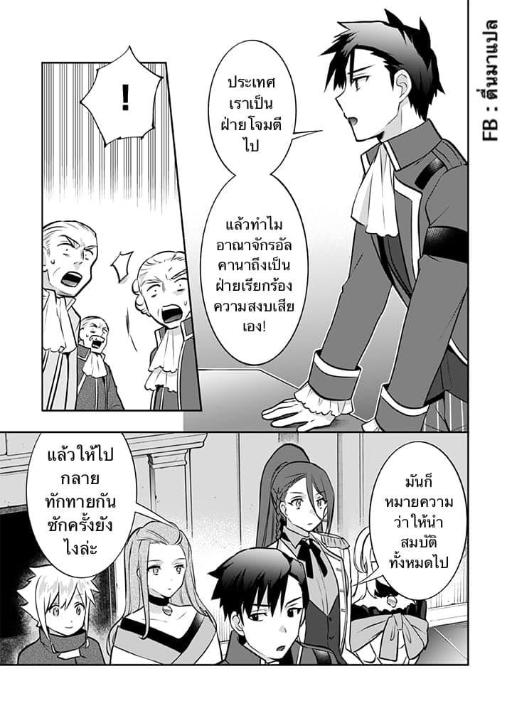 Jimi na Kensei wa Sore Demo Saikyou desu Chap 30 - Next Chap 31